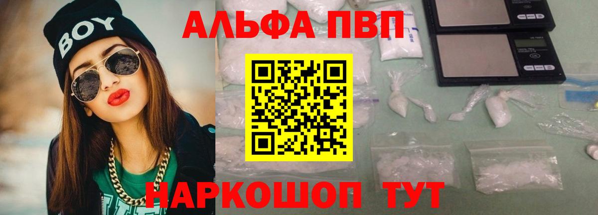 как найти закладки  А ПВП  A PVP Crystall  Саяногорск  Вход с VPN  Alpha-PVP СК 