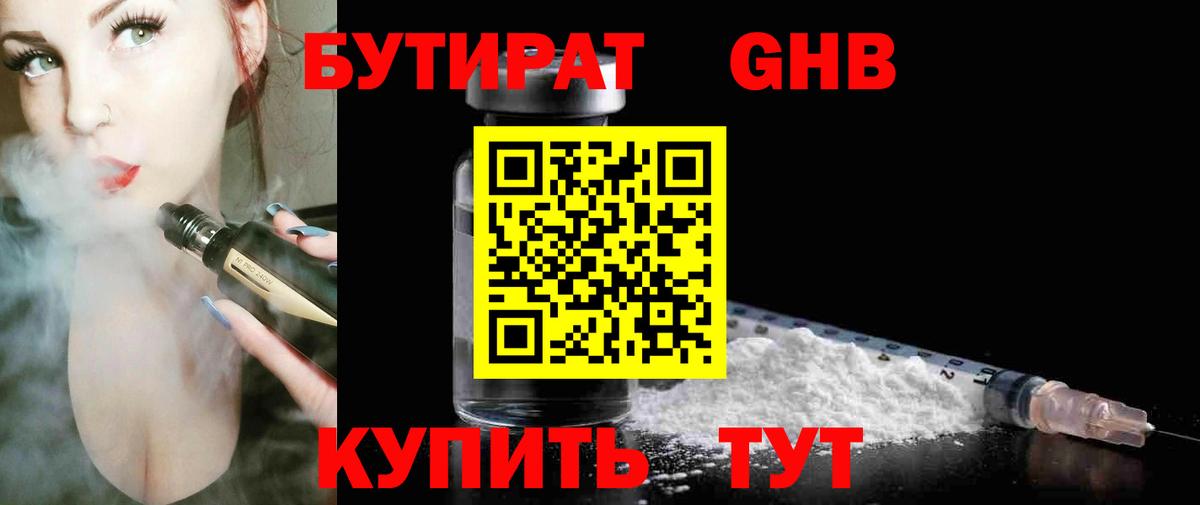 Саяногорск  БУТИРАТ BDO  Вход с VPN 