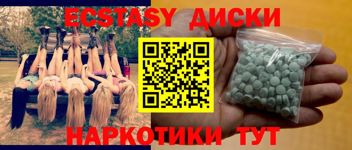 Саяногорск  ЭКСТАЗИ круглые  магазин продажи   Вход с VPN  Экстази XTC 
