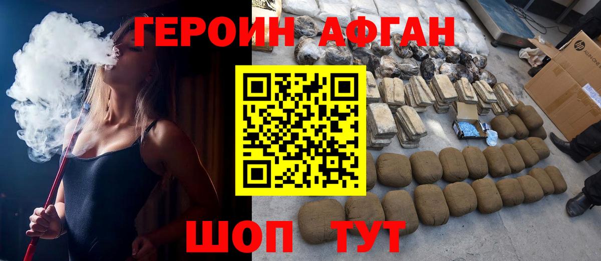 Саяногорск  ГЕРОИН белый  Вход с VPN 