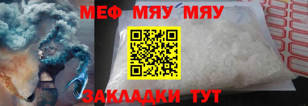 закладки  МЯУ-МЯУ мука  Мефедрон  МЯУ-МЯУ VHQ  Вход с VPN  Саяногорск 