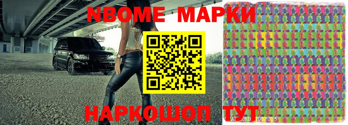 Марки N-bome 1,8мг Саяногорск