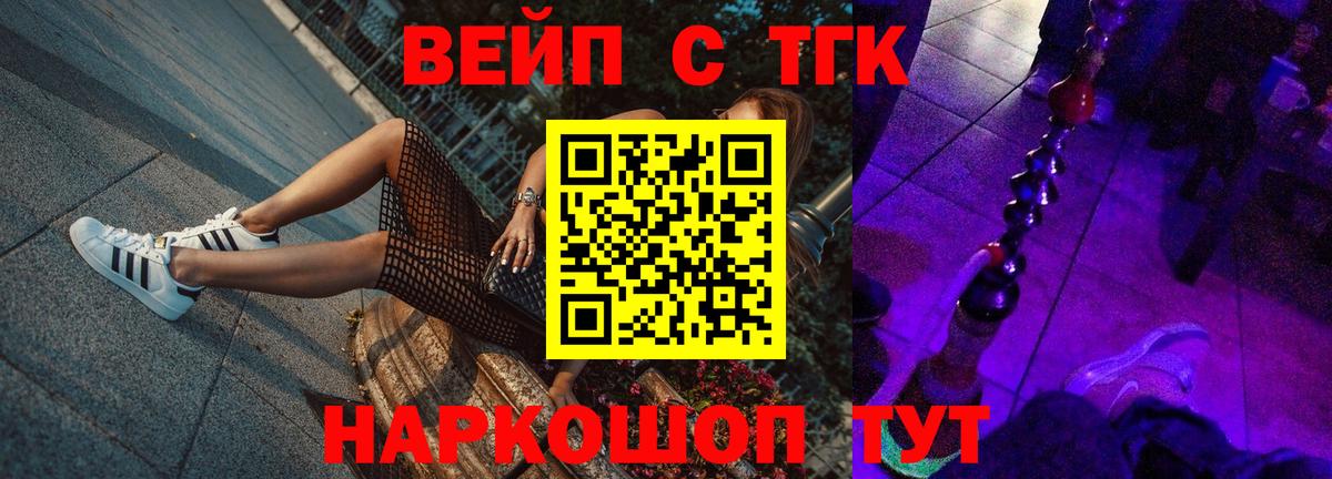 ТГК гашишное масло  ТГК жижа  Вход с VPN  Саяногорск 
