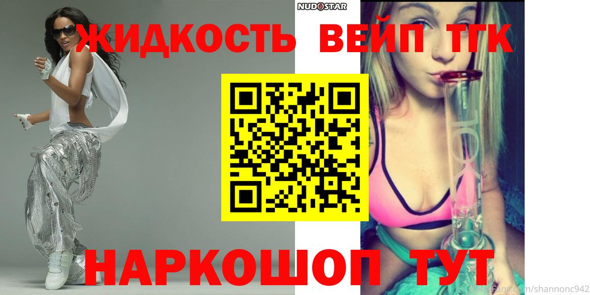 ТГК вейп Саяногорск